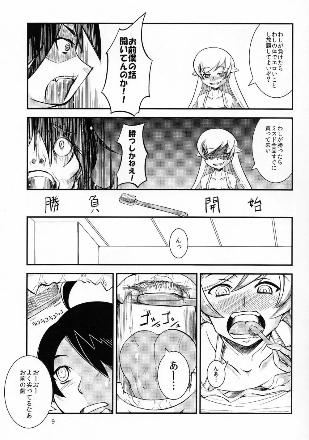 しのぶちゃんと○○プレイ。 Page.9