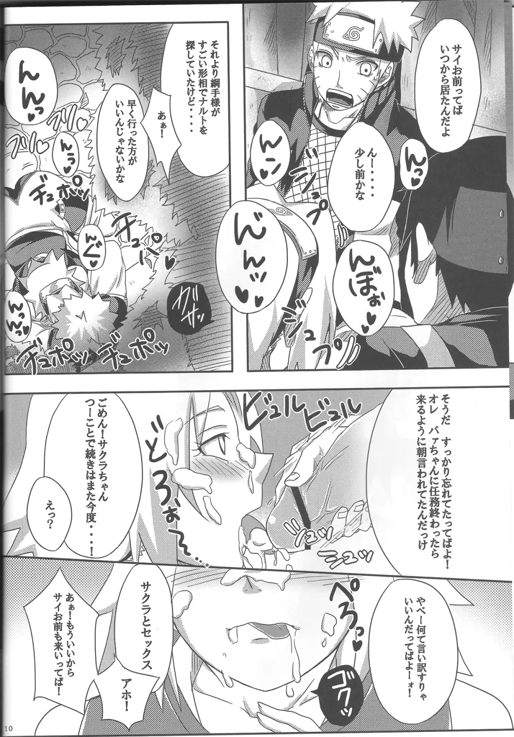 さくらんぼ Page.9