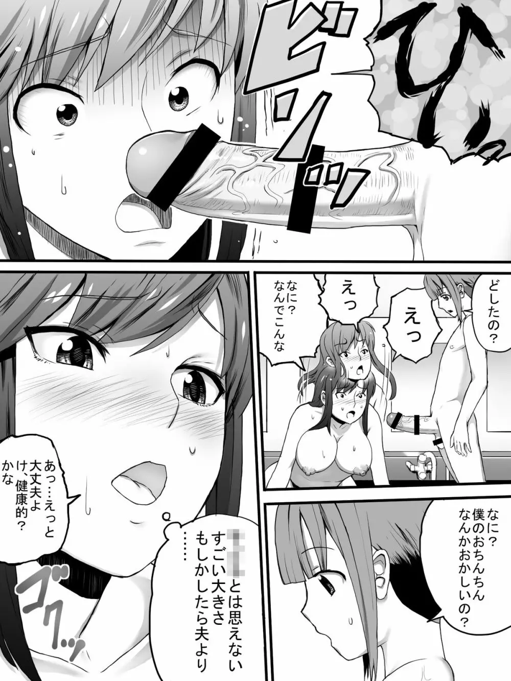 女湯でおばさん達に Page.9