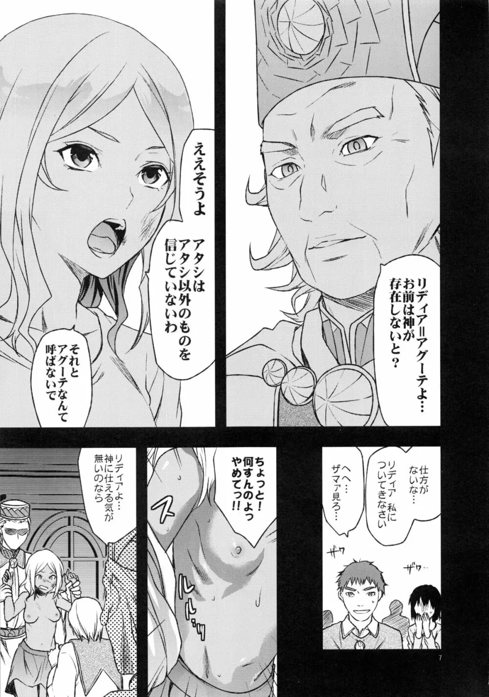 戦場のツンデレ戦車長 Page.6