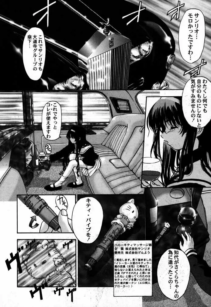 カードキャプターさくら｢くらんけ｣ Page.11