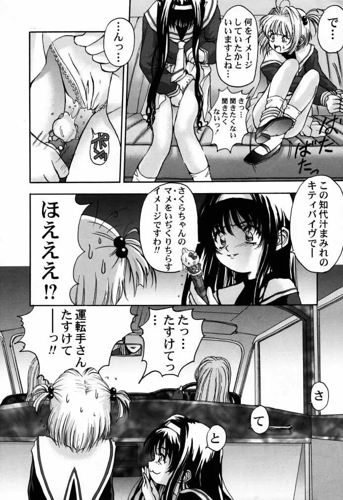 カードキャプターさくら｢くらんけ｣ Page.15