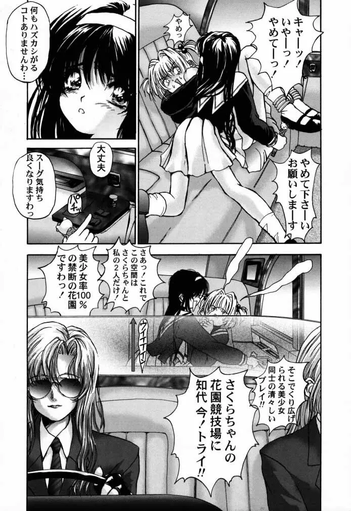 カードキャプターさくら｢くらんけ｣ Page.16