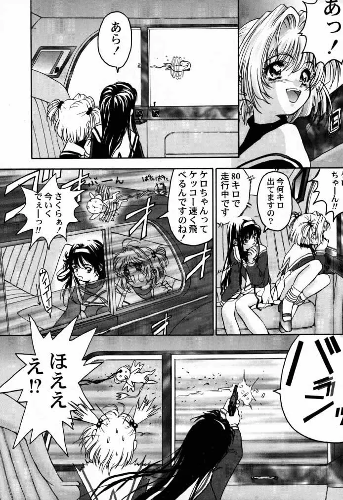 カードキャプターさくら｢くらんけ｣ Page.17