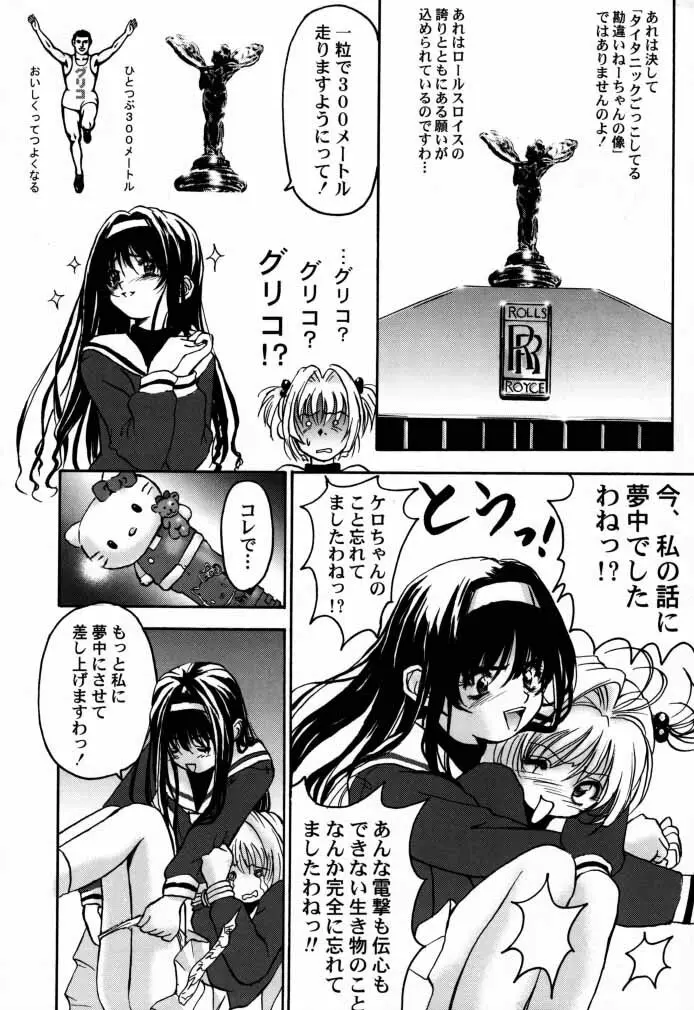 カードキャプターさくら｢くらんけ｣ Page.19