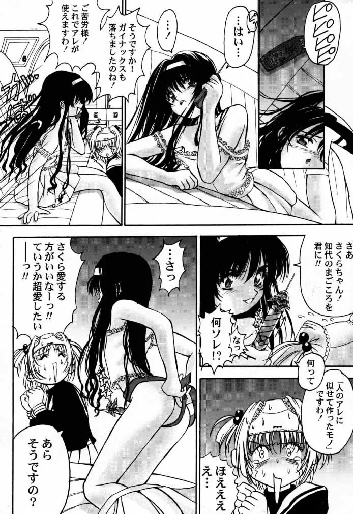 カードキャプターさくら｢くらんけ｣ Page.25