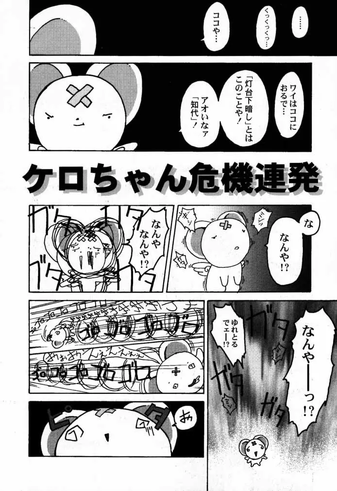 カードキャプターさくら｢くらんけ｣ Page.37