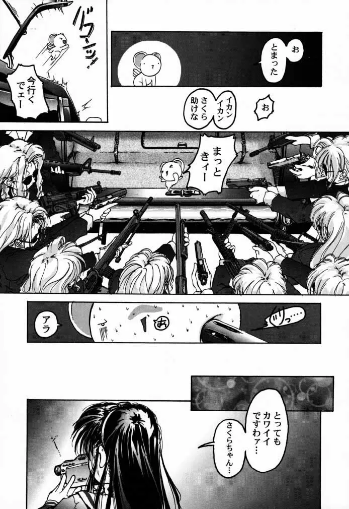 カードキャプターさくら｢くらんけ｣ Page.38