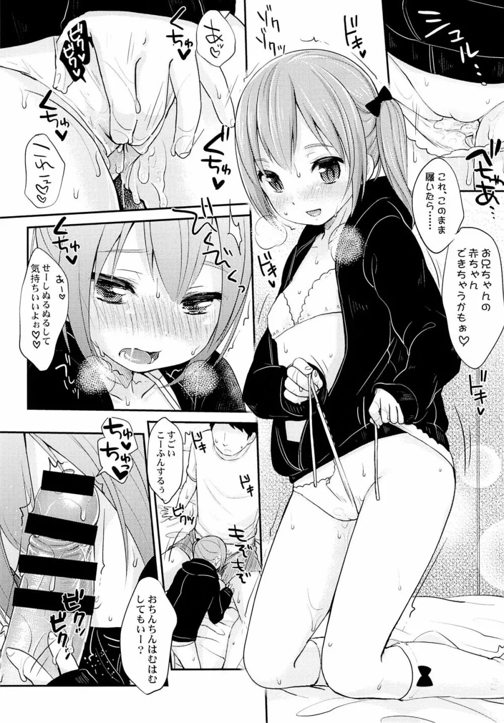 今日は妹が攻め Page.11