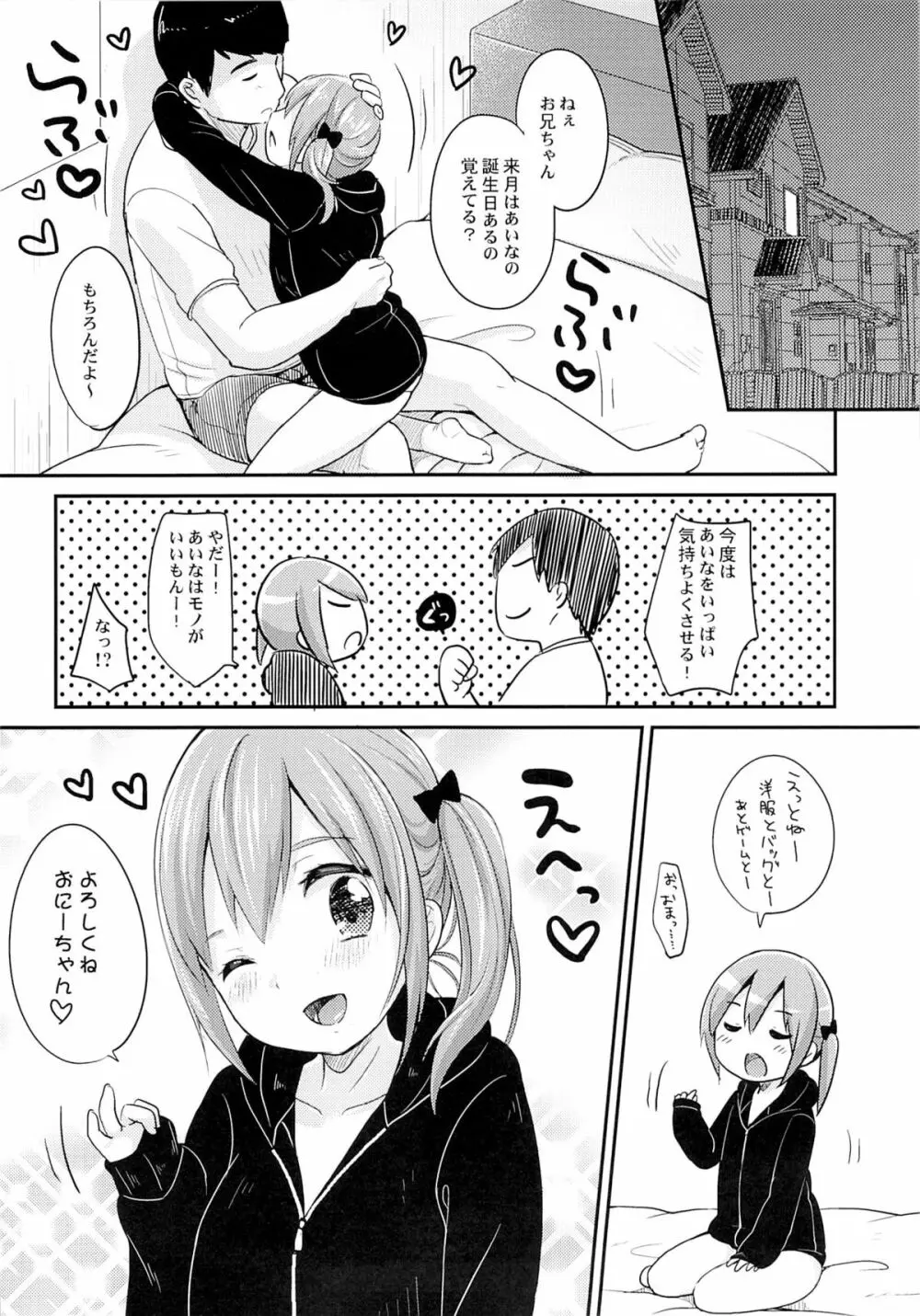 今日は妹が攻め Page.22