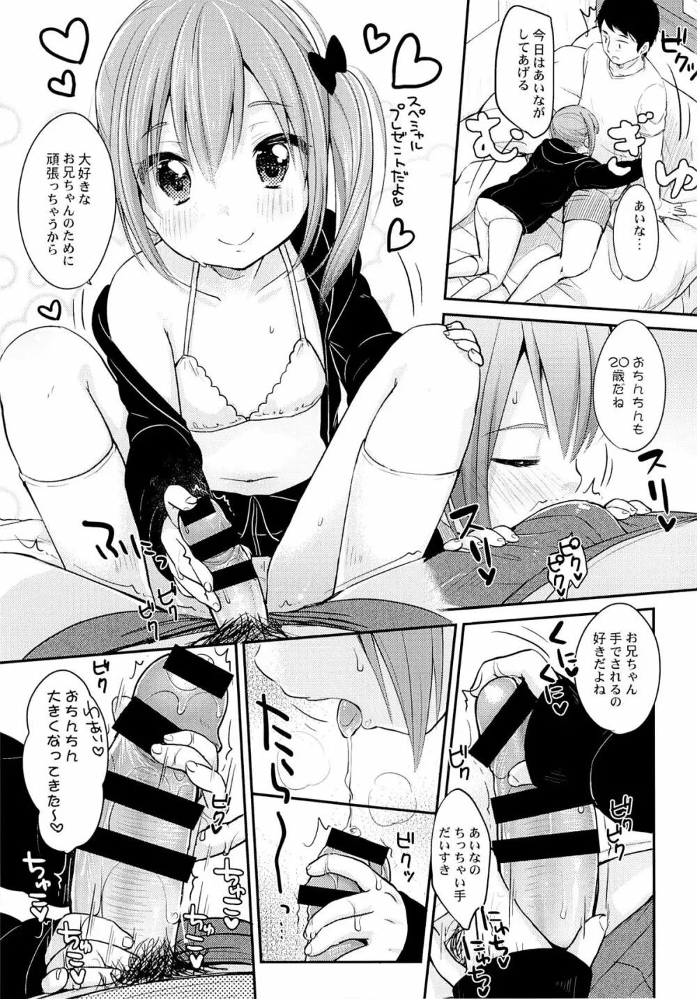 今日は妹が攻め Page.5