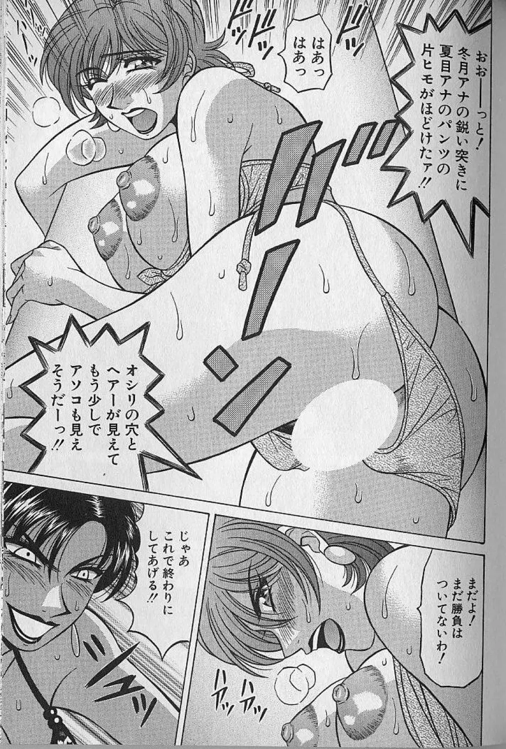 キャスター夏目玲子の誘惑 3 Page.101