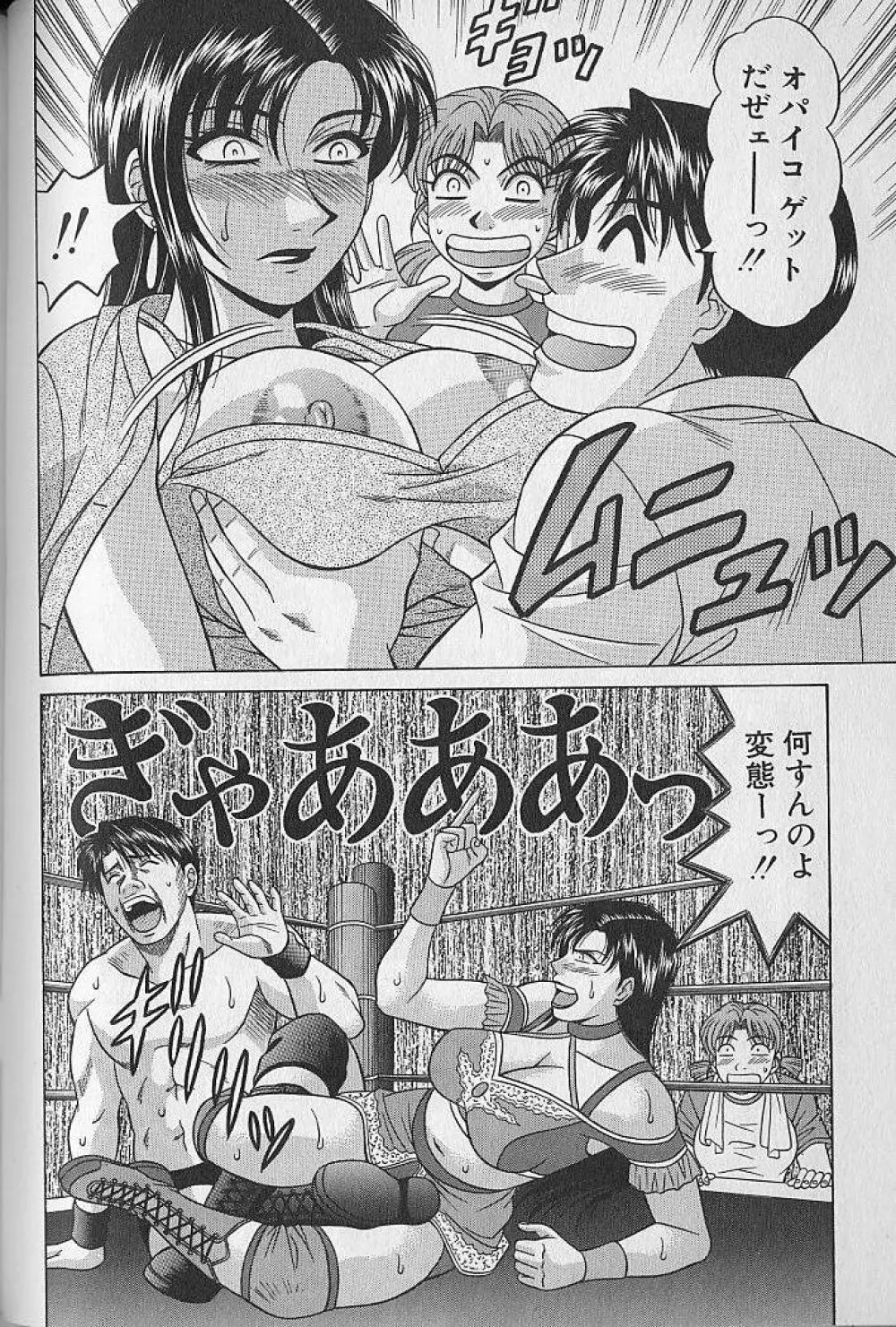 キャスター夏目玲子の誘惑 3 Page.114