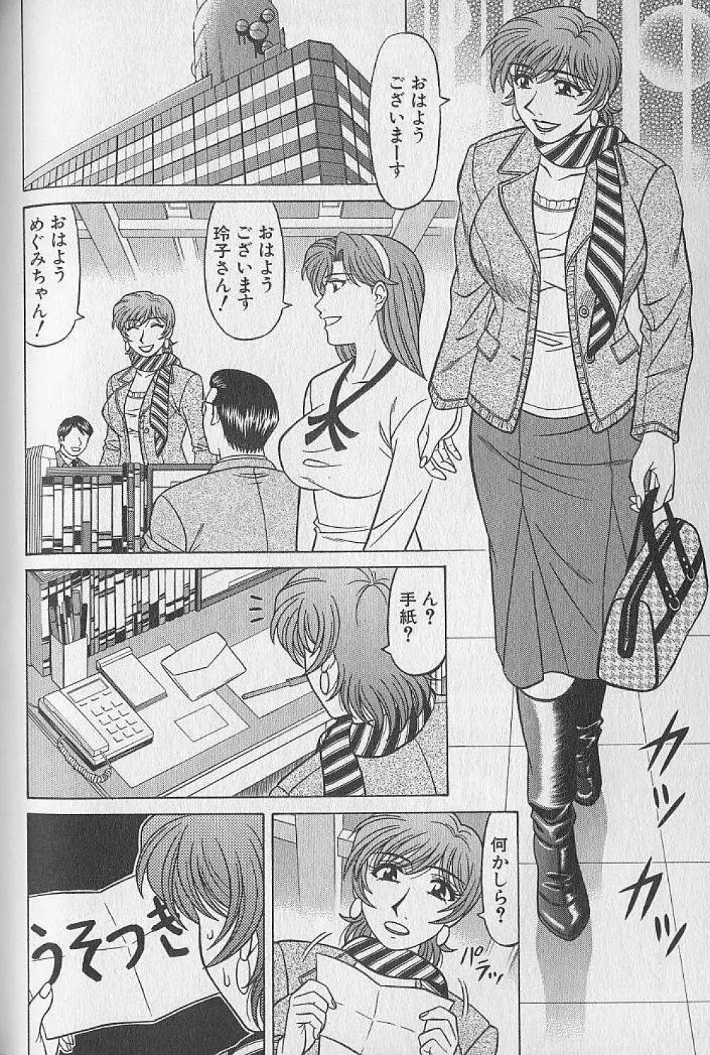 キャスター夏目玲子の誘惑 3 Page.146