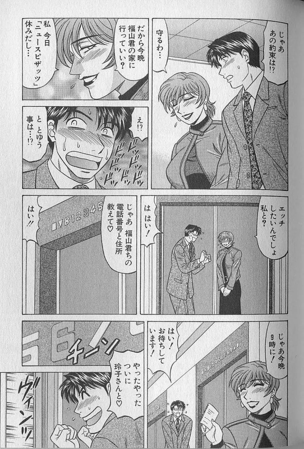 キャスター夏目玲子の誘惑 3 Page.151