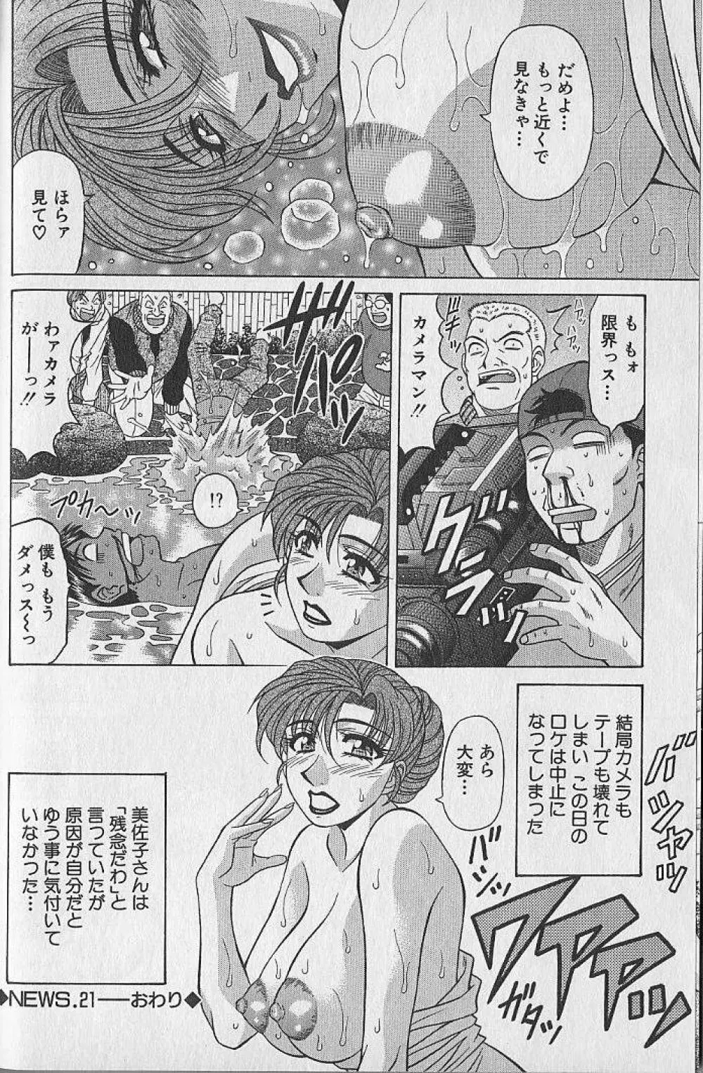 キャスター夏目玲子の誘惑 3 Page.25