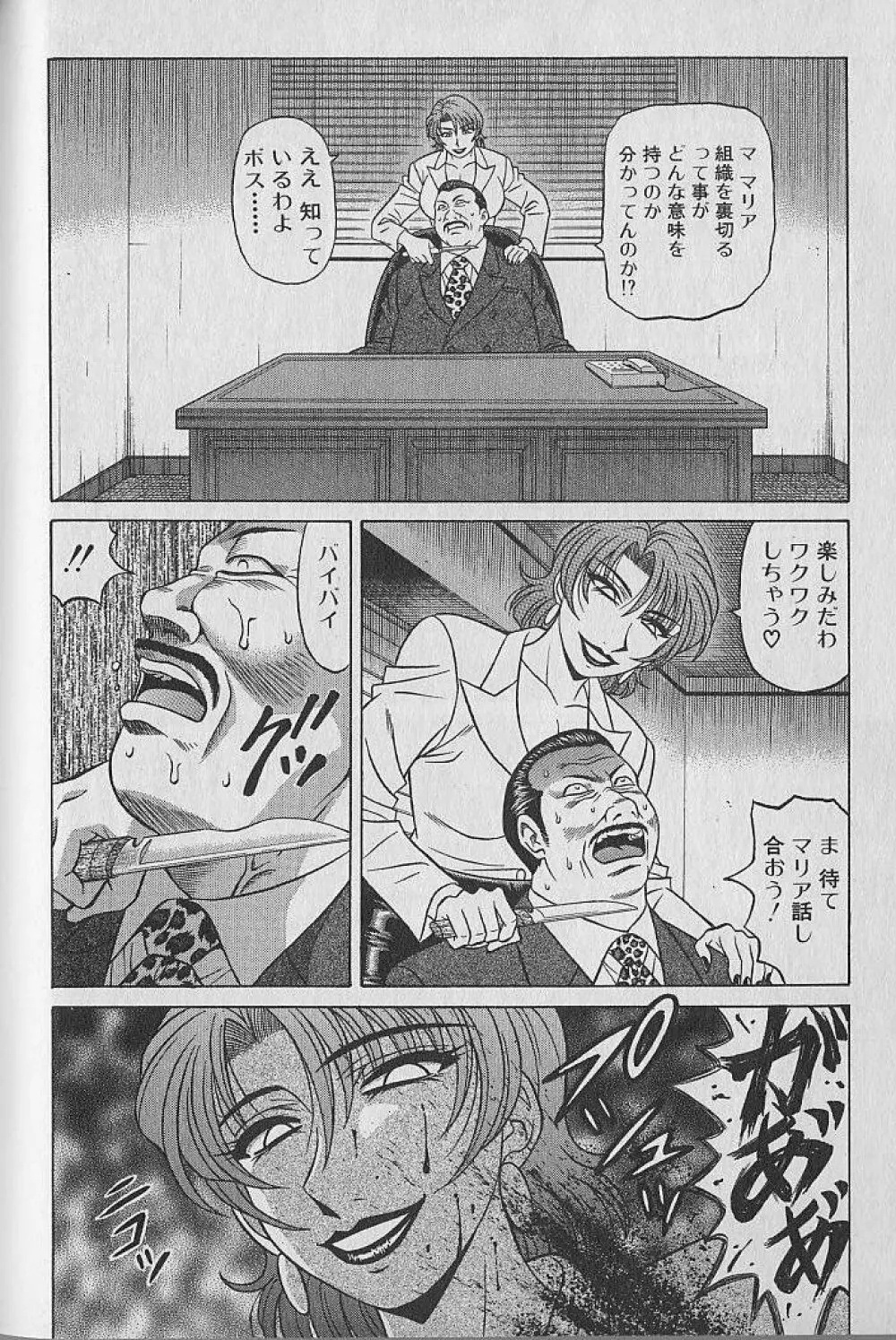 キャスター夏目玲子の誘惑 3 Page.33