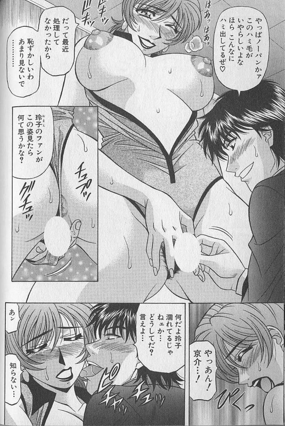 キャスター夏目玲子の誘惑 3 Page.63