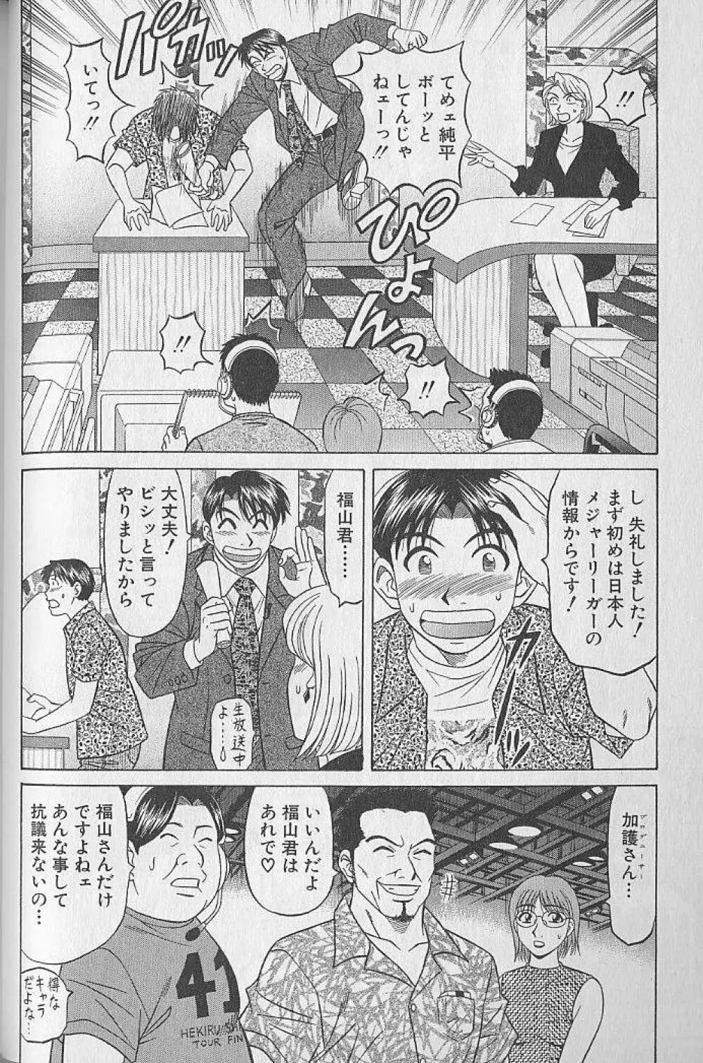 キャスター夏目玲子の誘惑 3 Page.69