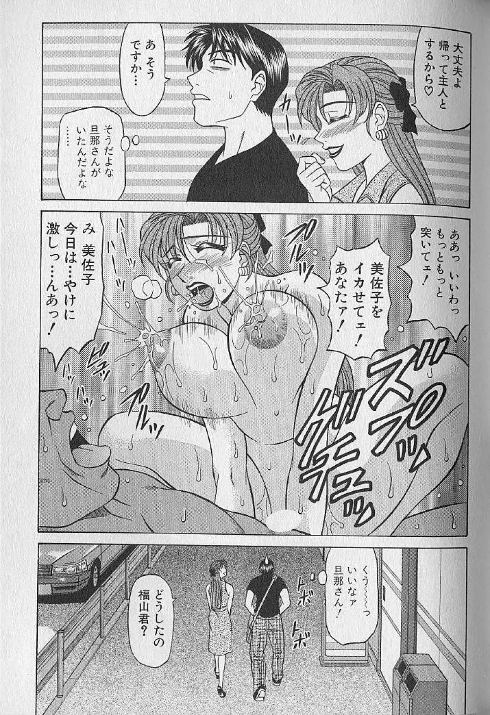 キャスター夏目玲子の誘惑 3 Page.84