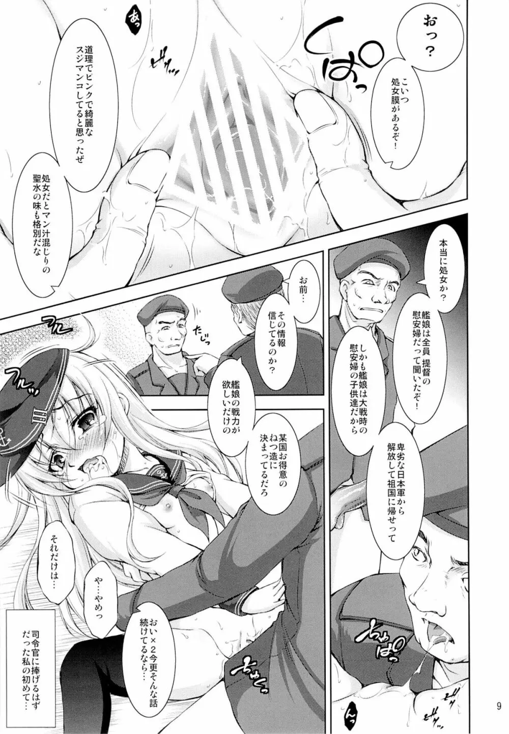 孕ショー! Page.8