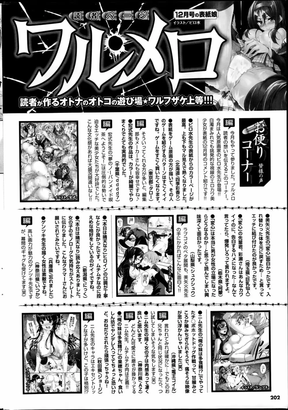 プルメロ 2014年02月号 Page.202