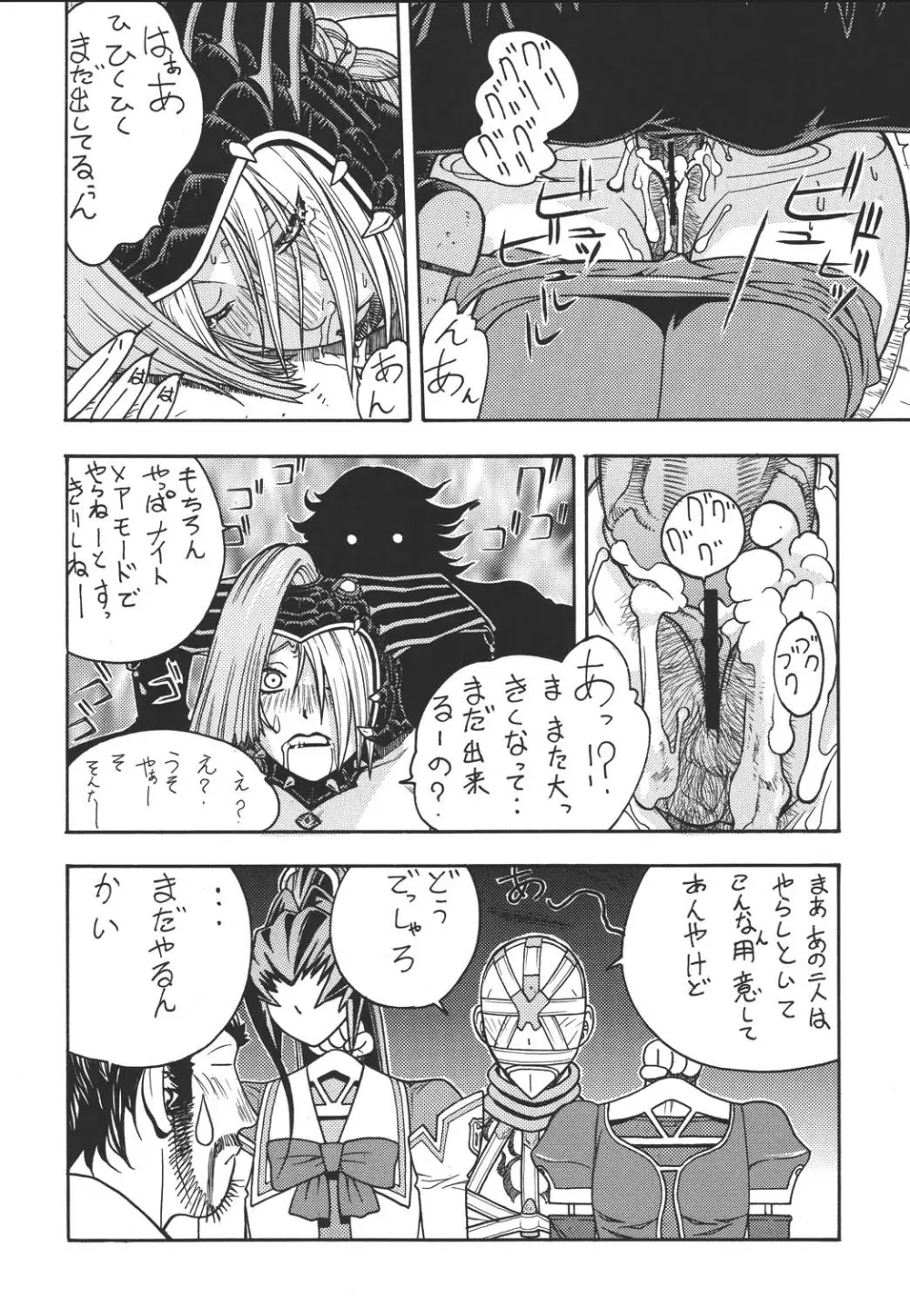 ファイターズ ギガコミックス ラウンド6 Page.39