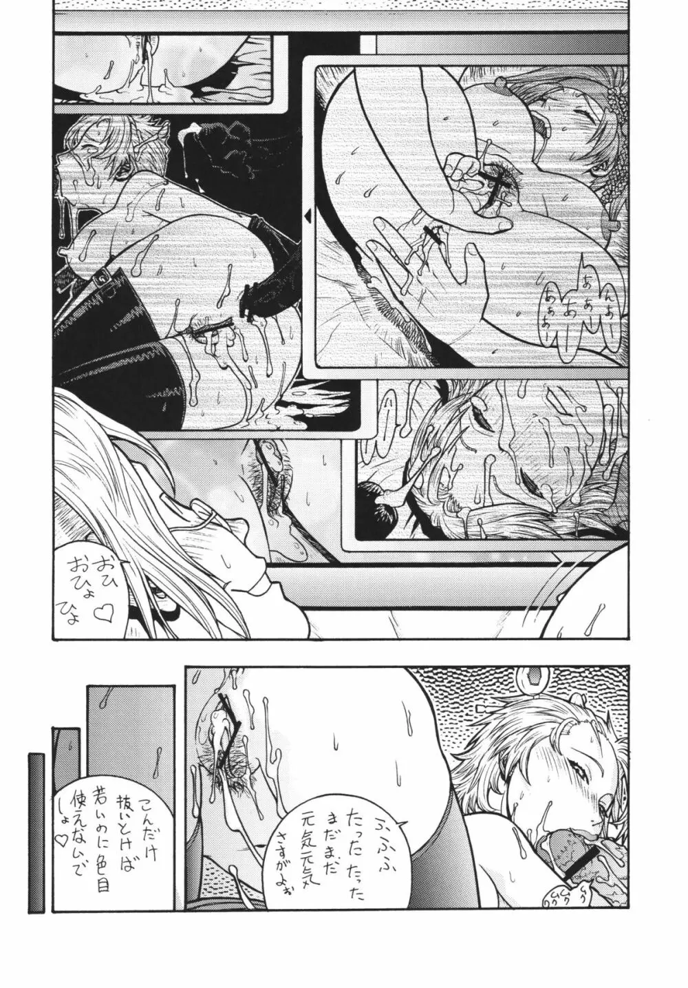 ファイターズヨタミックスラウンド9ヨタ Page.63