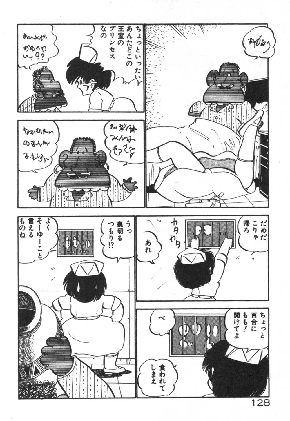 だいたん看護婦さん Page.129