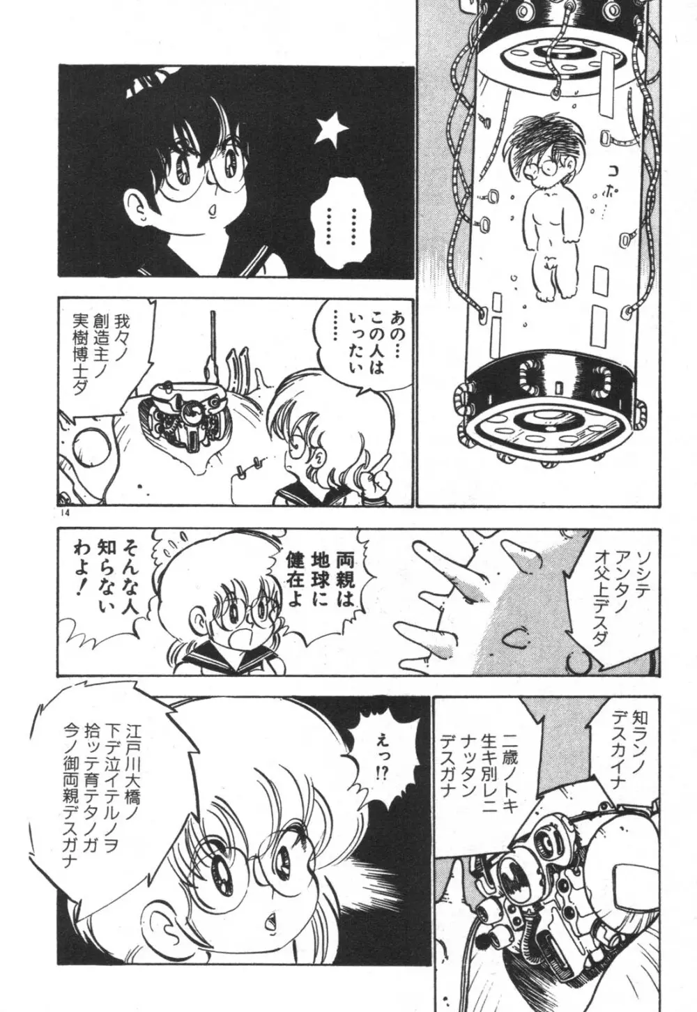 だいたん看護婦さん Page.15