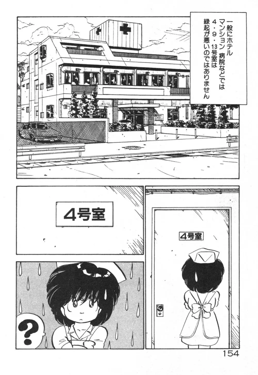 だいたん看護婦さん Page.155