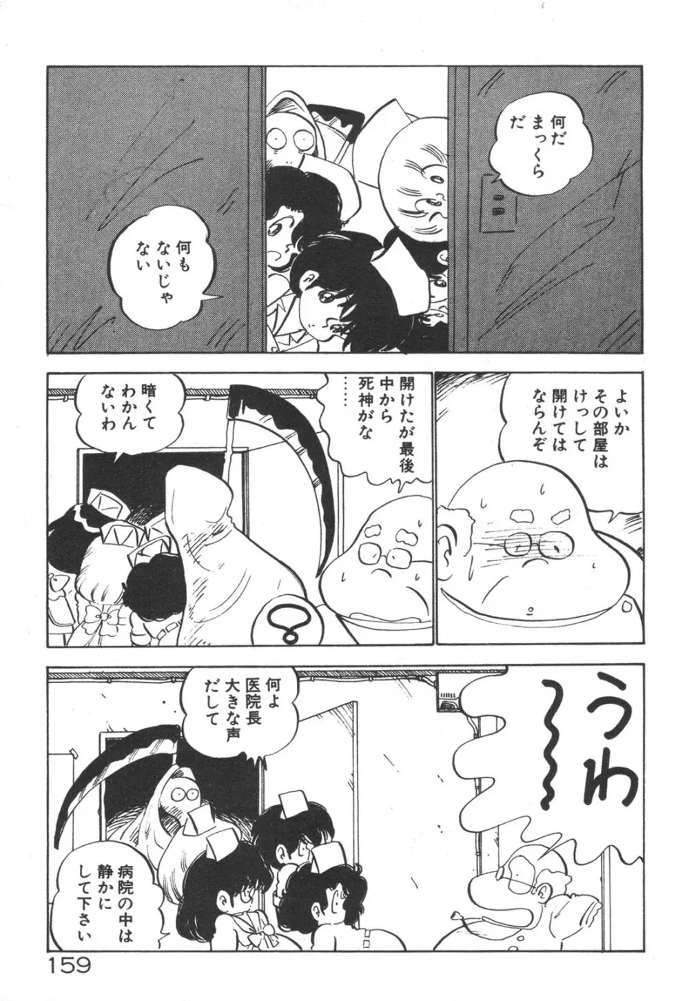 だいたん看護婦さん Page.160