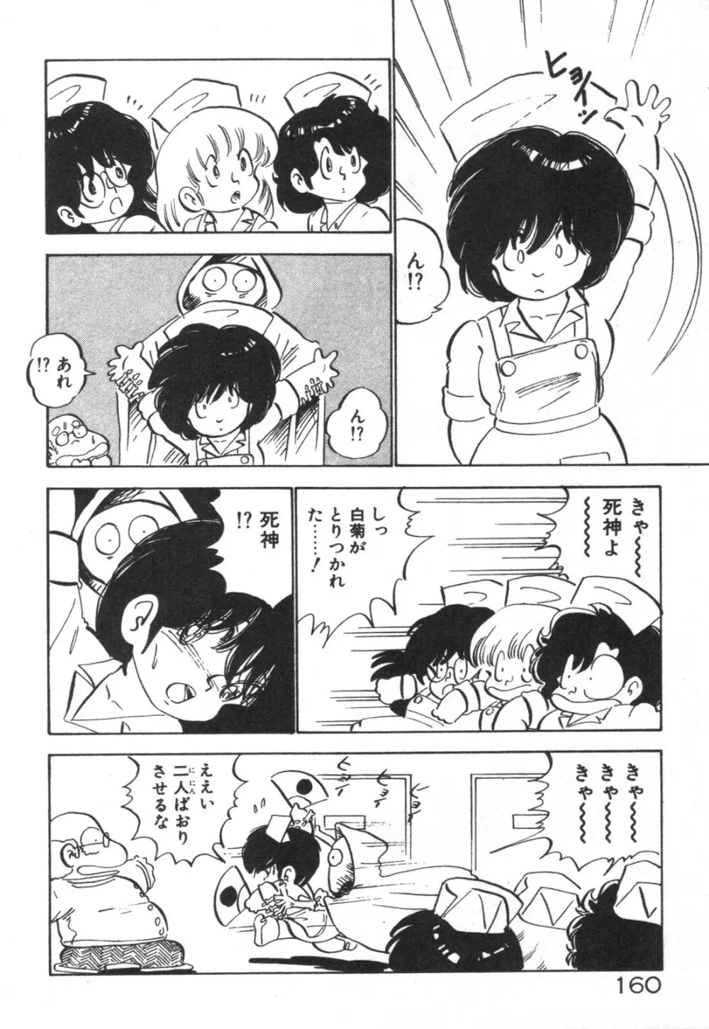 だいたん看護婦さん Page.161