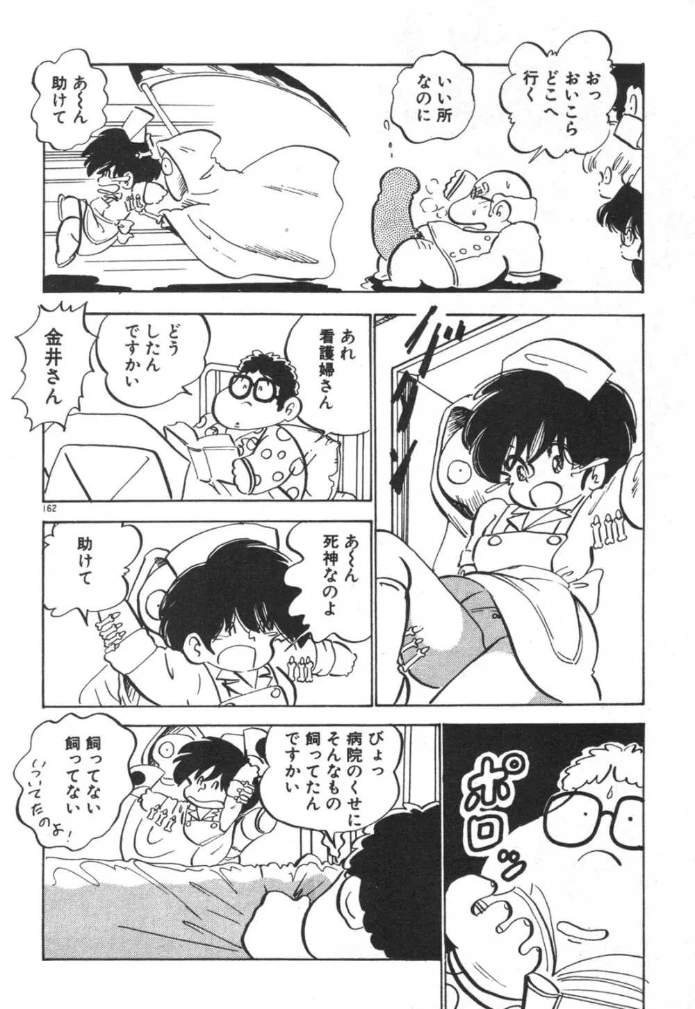 だいたん看護婦さん Page.163