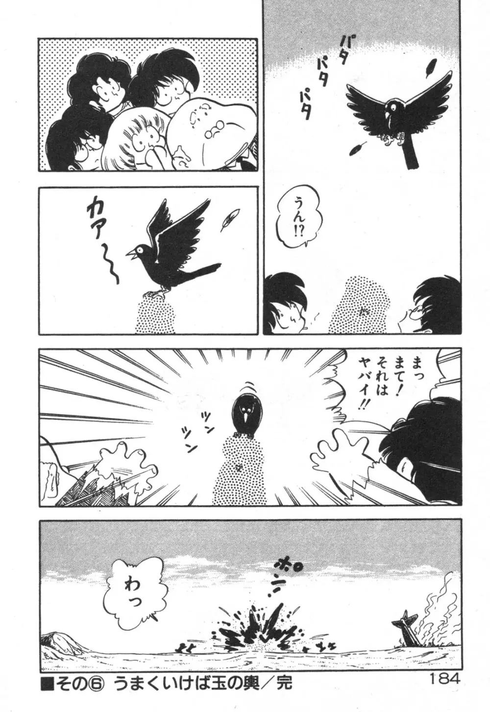 だいたん看護婦さん Page.185