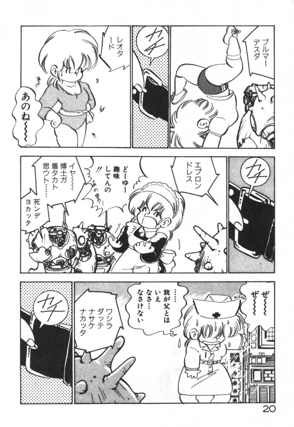 だいたん看護婦さん Page.21