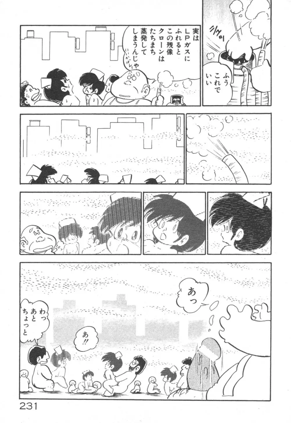 だいたん看護婦さん Page.232