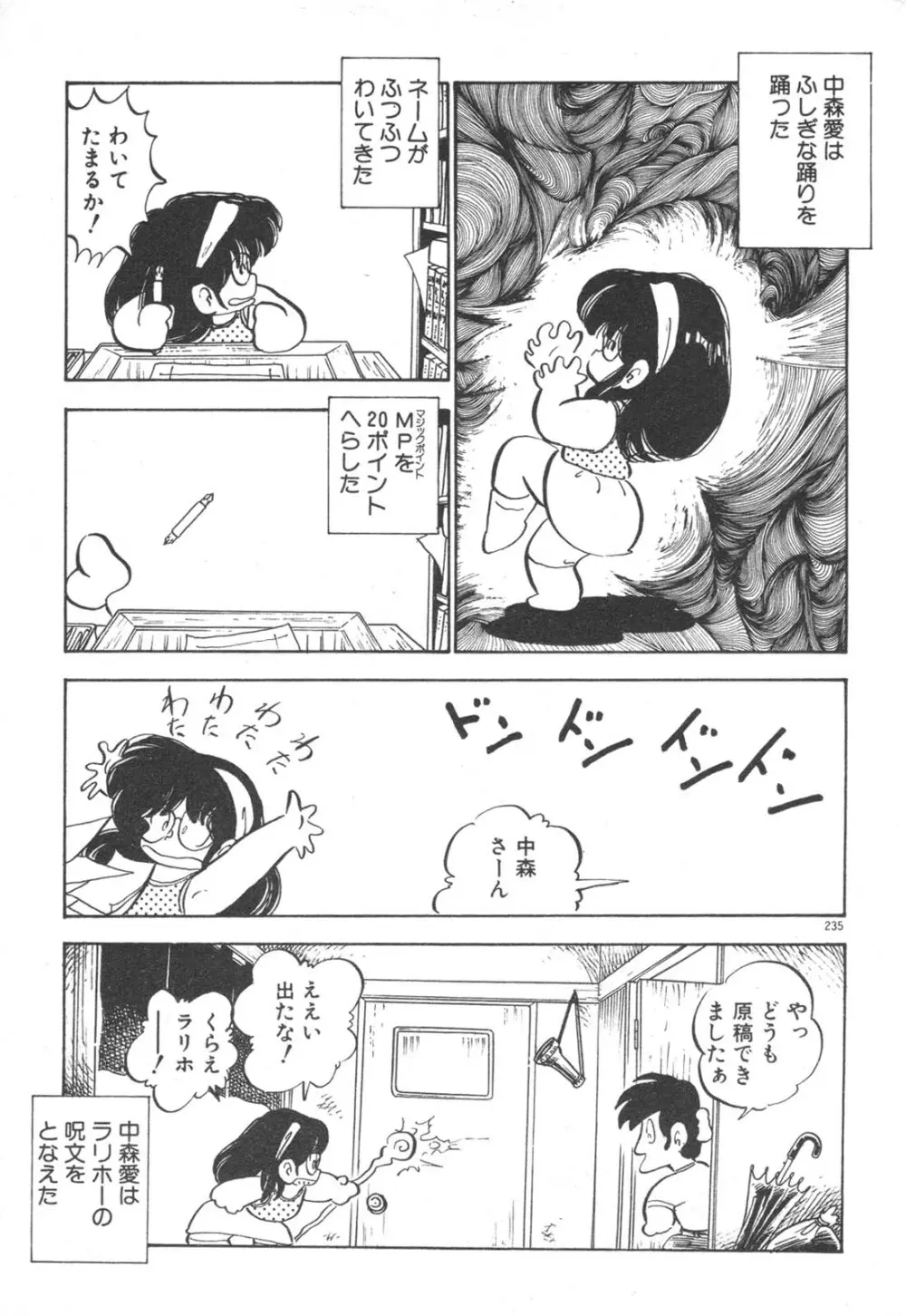 だいたん看護婦さん Page.236