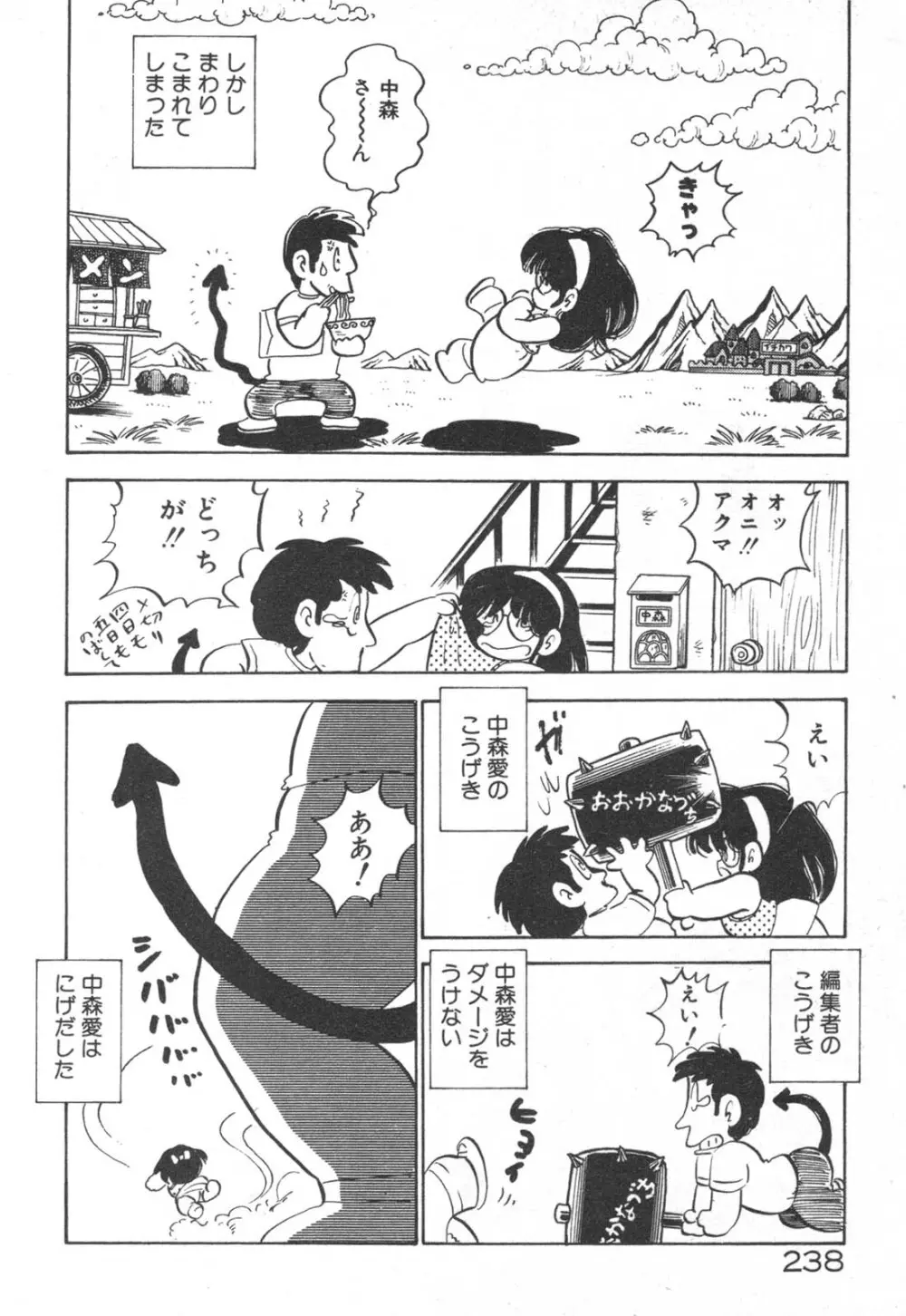 だいたん看護婦さん Page.239