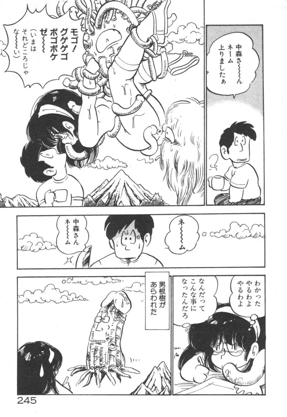 だいたん看護婦さん Page.246