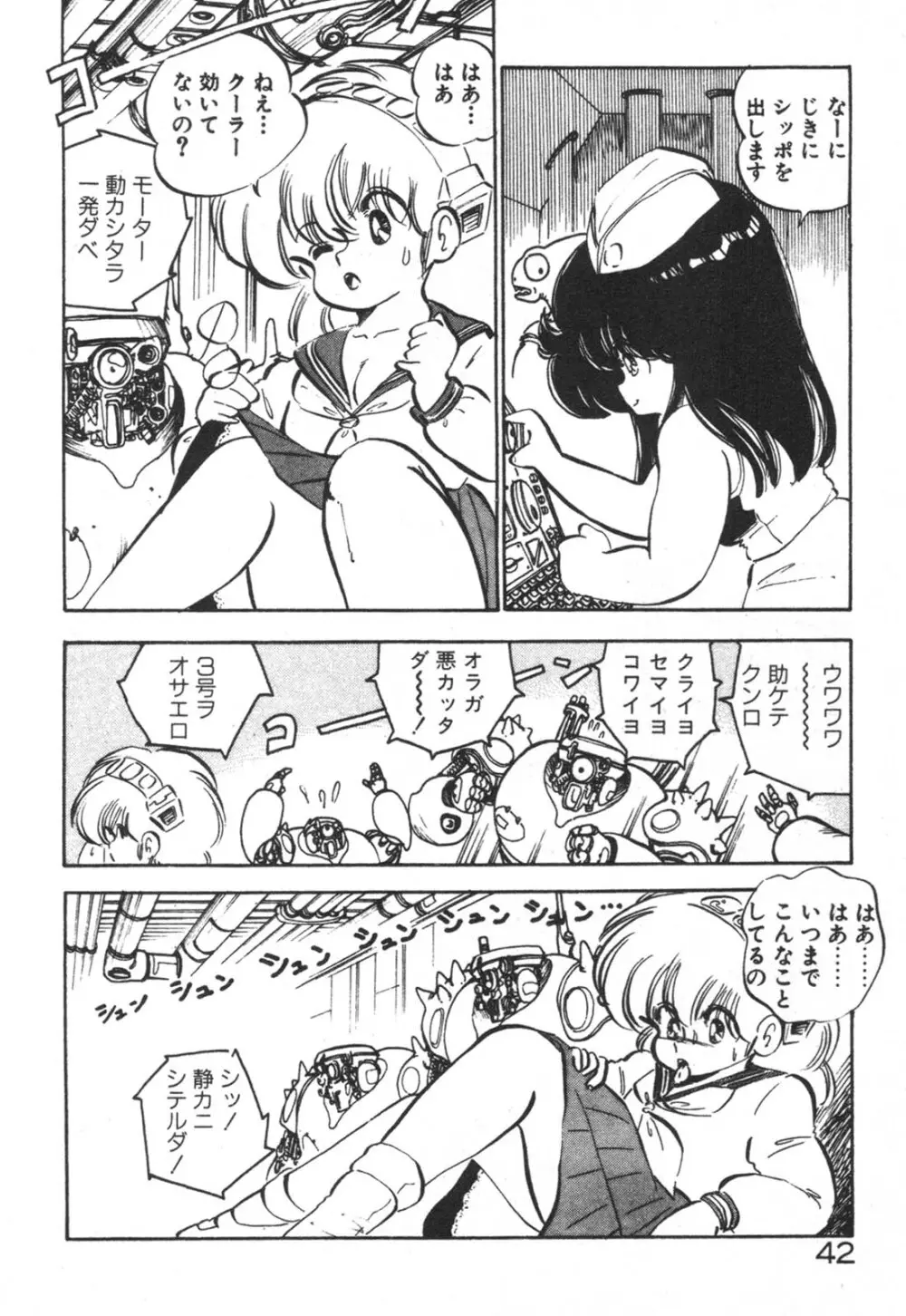 だいたん看護婦さん Page.43