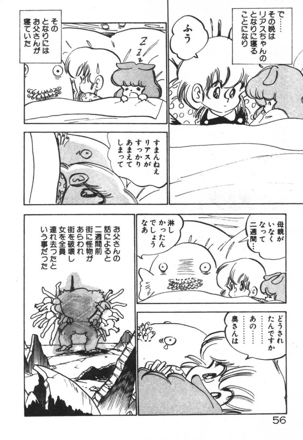 だいたん看護婦さん Page.57