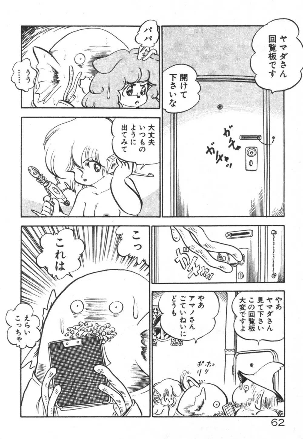 だいたん看護婦さん Page.63