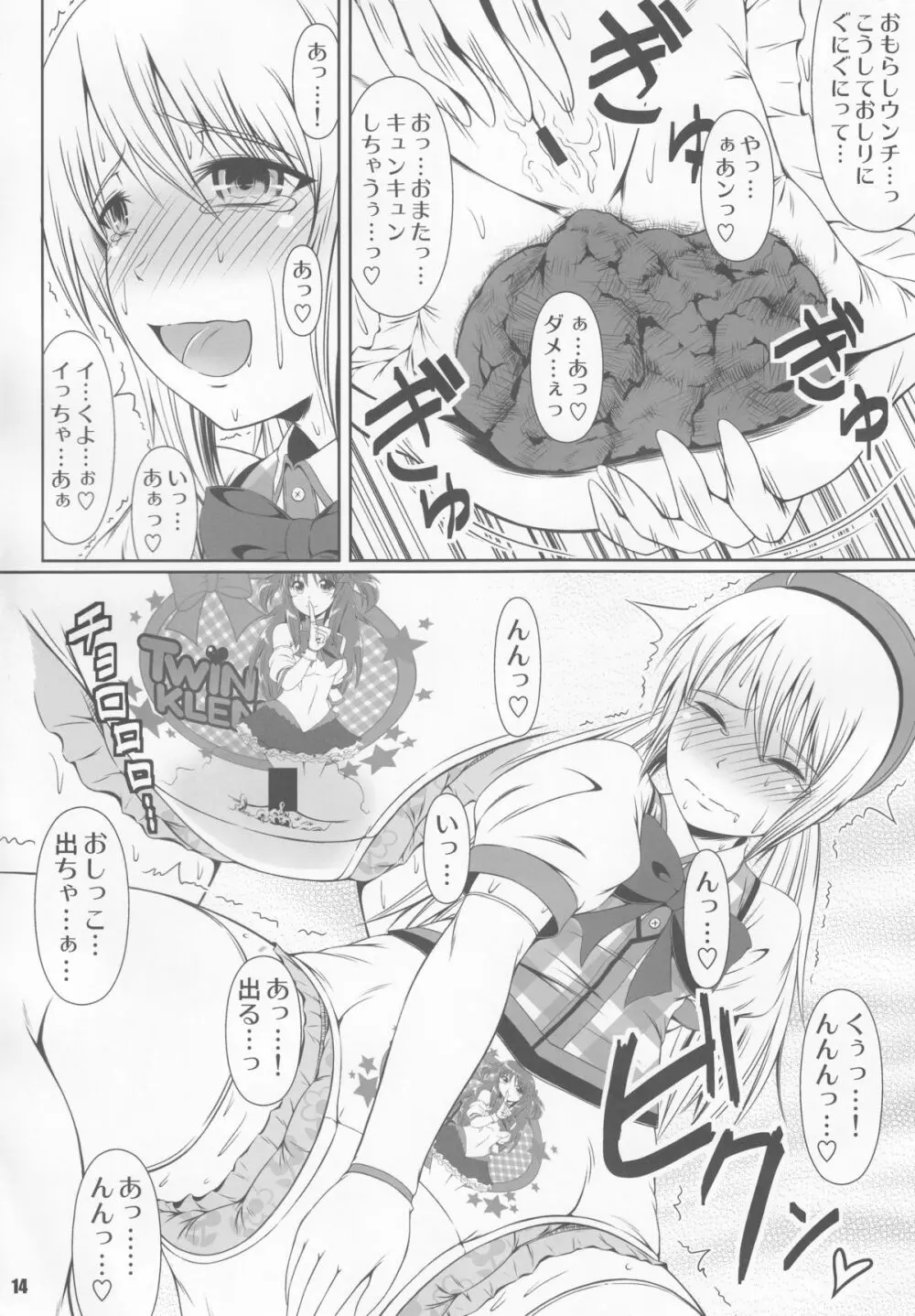 (C85) [Atelier Lunette (三国あつ子)] SCANDALOUS -排泄ノ歌姫- act.2 Page.14