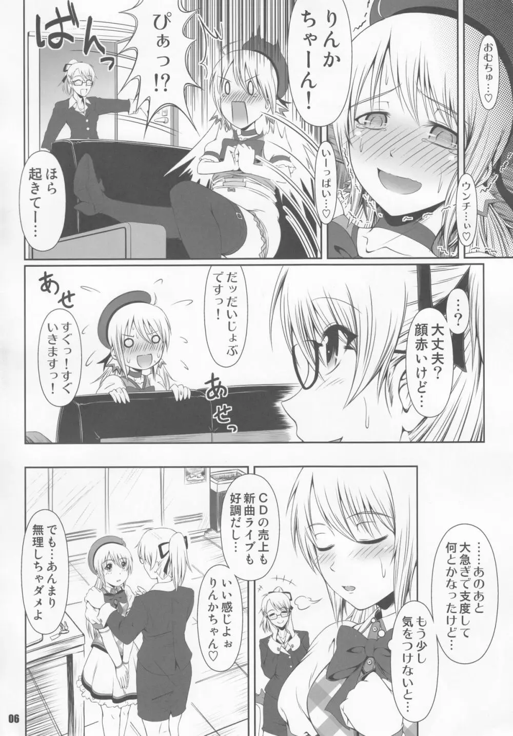 (C85) [Atelier Lunette (三国あつ子)] SCANDALOUS -排泄ノ歌姫- act.2 Page.6