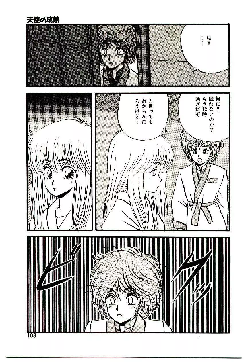 センチメンタル・ボディ Page.102