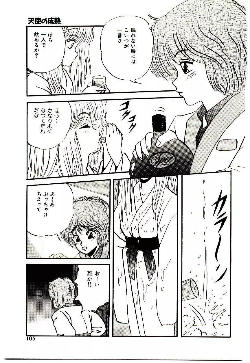 センチメンタル・ボディ Page.104