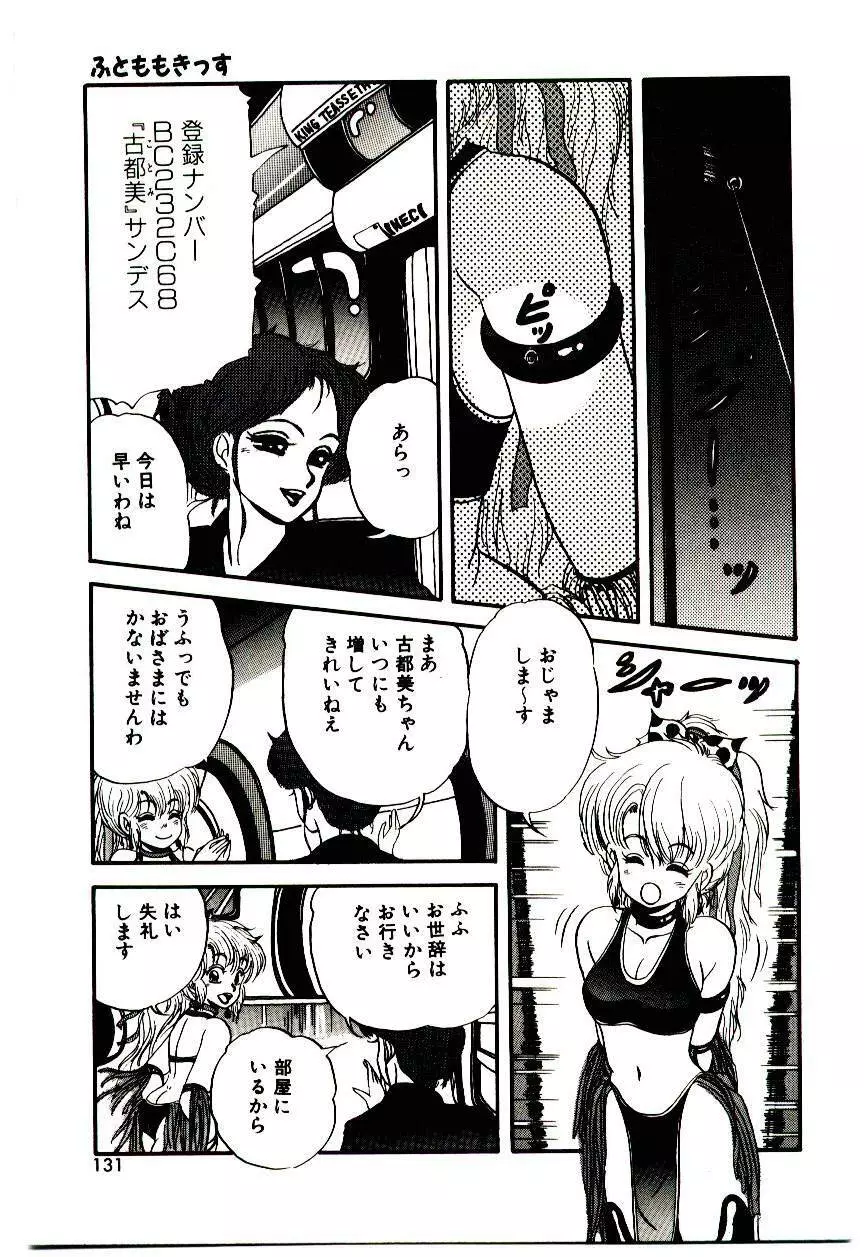 センチメンタル・ボディ Page.130