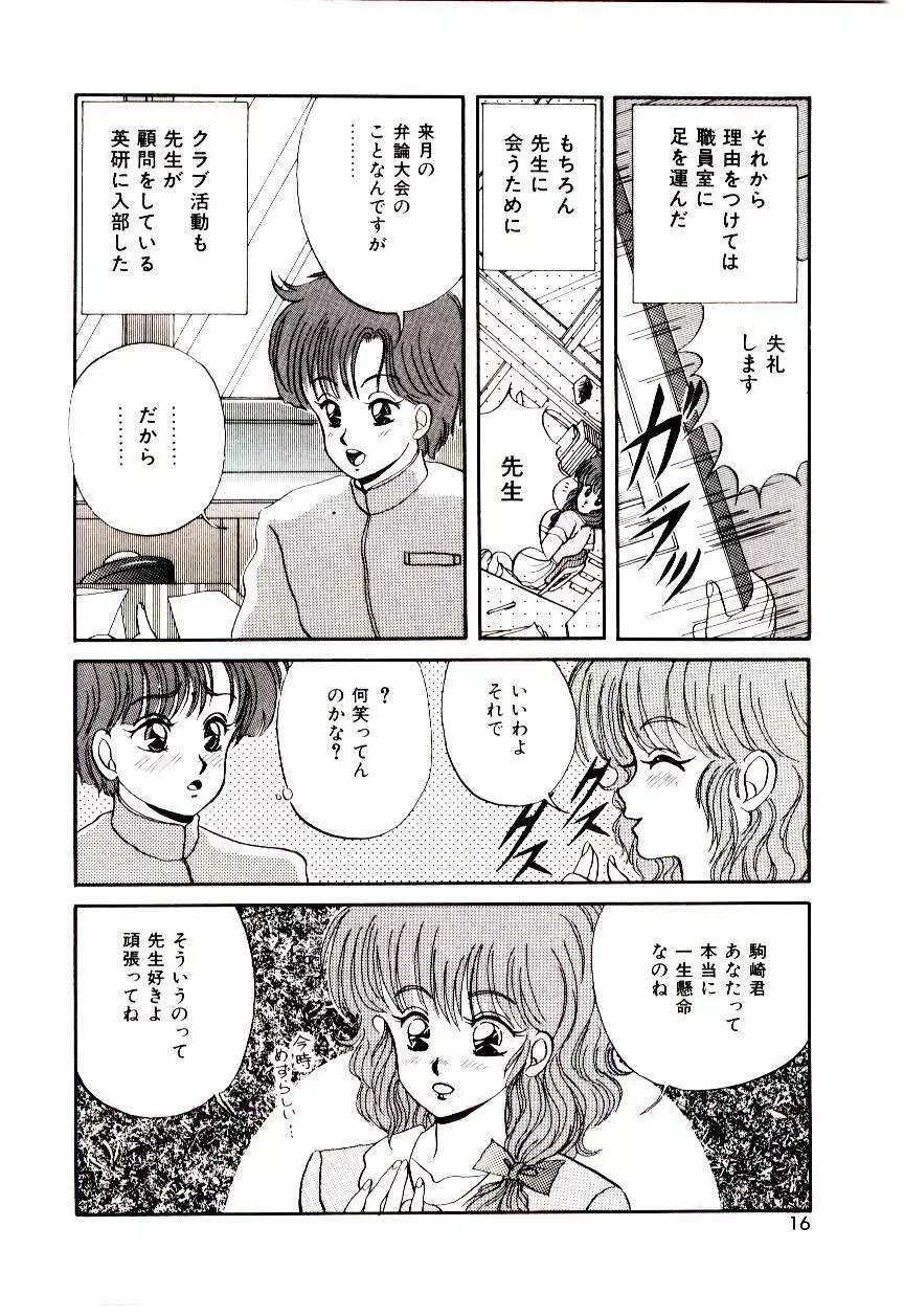 センチメンタル・ボディ Page.15