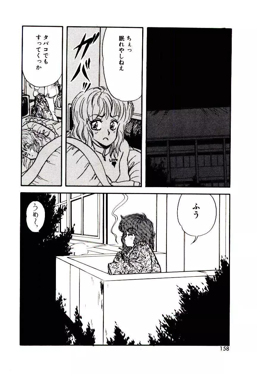 センチメンタル・ボディ Page.157